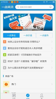一点资讯APP中订阅话题的具体步骤截图