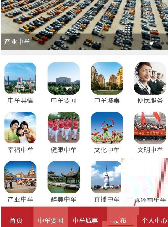 小编教你在中牟观察APP中发贴的操作方法。