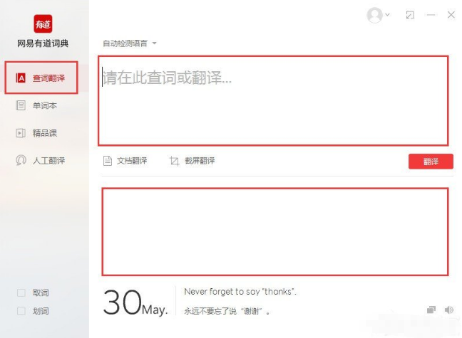 关于使用有道词典软件翻译句子的具体步骤。