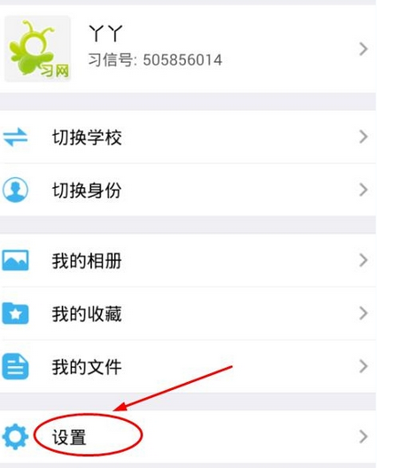 习信APP中切换账号的详细图文讲解截图