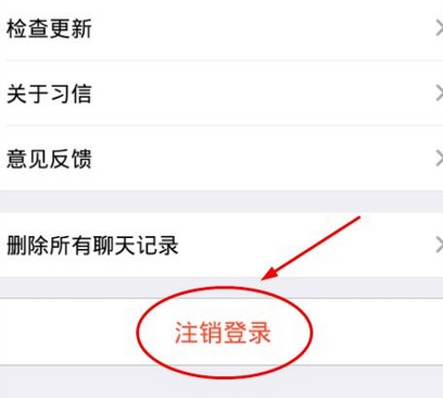 习信APP中切换账号的详细图文讲解截图