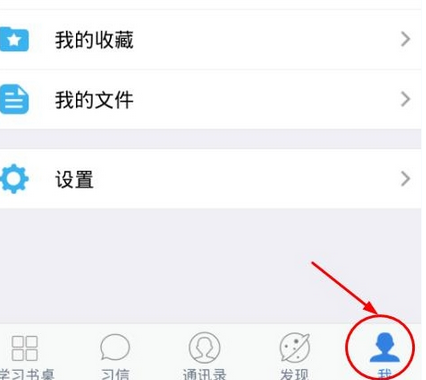 今天说说习信app中加入学校的具体步骤。