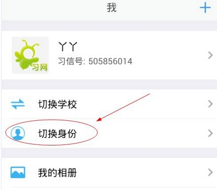 习信app中加入学校的具体步骤截图