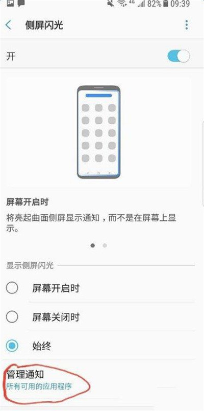今天说说在三星手机中设置跑马灯的图文教程。