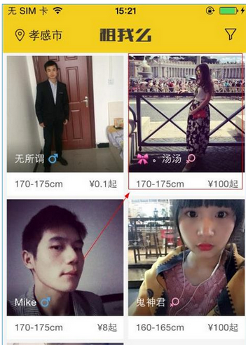 关于租我么app中租人的详细步骤讲解。