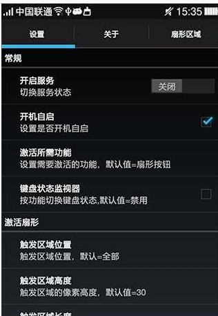 全屏助手使用的具体步骤