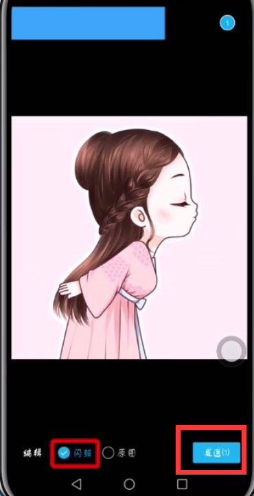 用qq发闪照的具体图文步骤截图