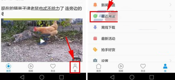 关于一点资讯中将最近阅读记录清除的图文步骤。