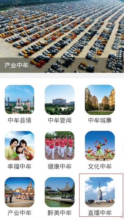 今天分享中牟观察看直播的具体操作步骤。