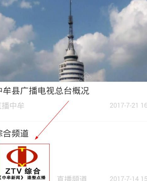 中牟观察看直播的具体操作步骤截图