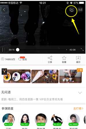 手机爱奇艺App中设置投屏电视的具体操作方法截图