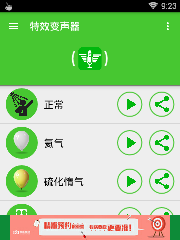 变声大师app的具体使用步骤截图