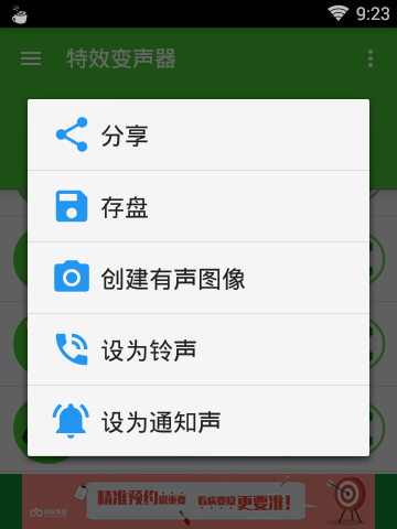 变声大师app的具体使用步骤截图