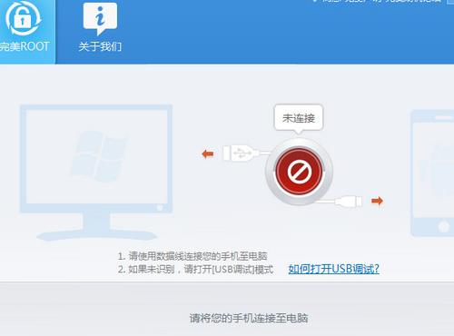 关于完美root无法连接电脑的操作流程。