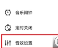 今天分享虾米音乐中设置最佳音效的图文讲解。