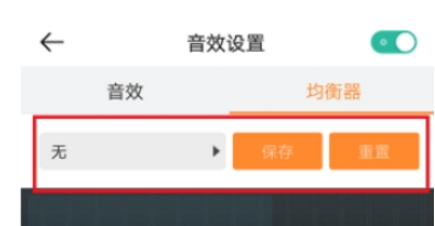 虾米音乐中设置最佳音效的图文讲解截图