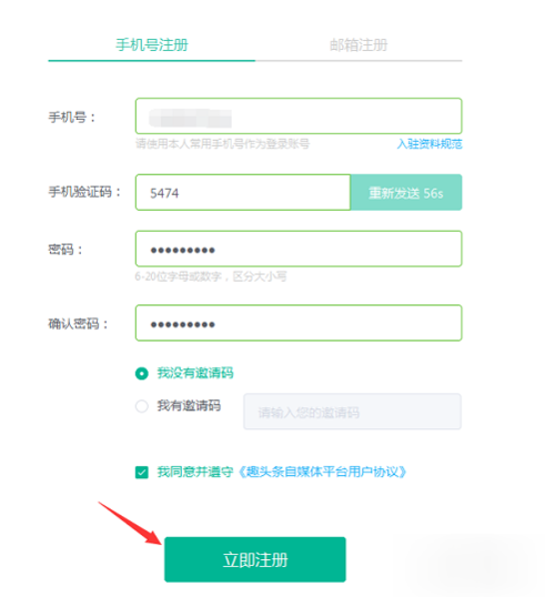 趣头条自媒体入驻的图文教程截图