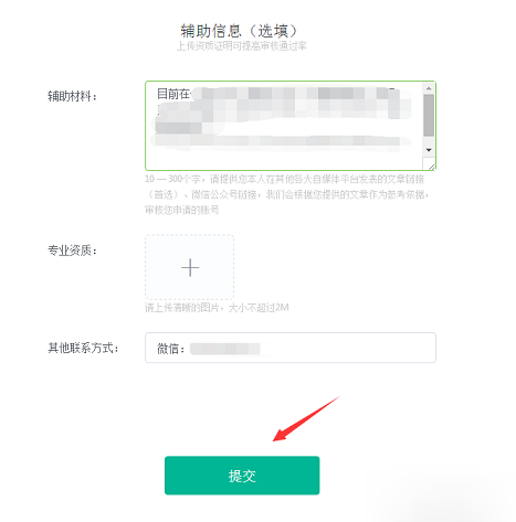 趣头条自媒体入驻的图文教程截图