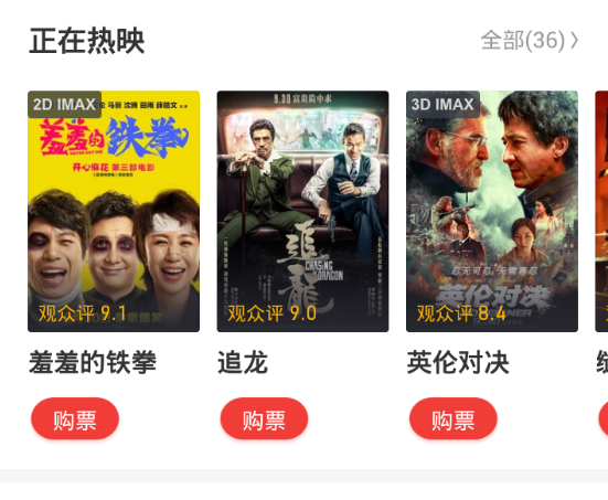 小编教你在猫眼电影中改签时间的详细图文步骤。