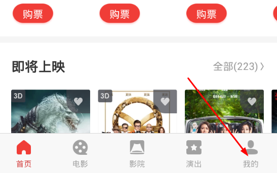在猫眼电影中改签时间的详细图文步骤截图