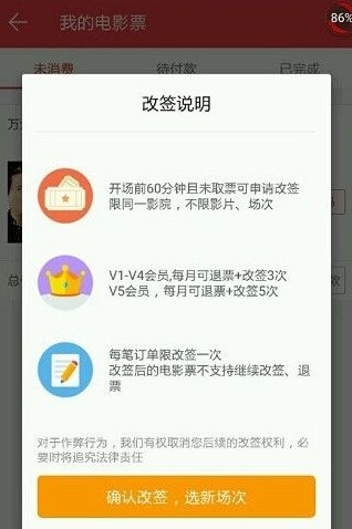 在猫眼电影中改签时间的详细图文步骤截图