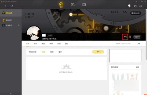 在腾讯wegame里进行签到的具体步骤截图
