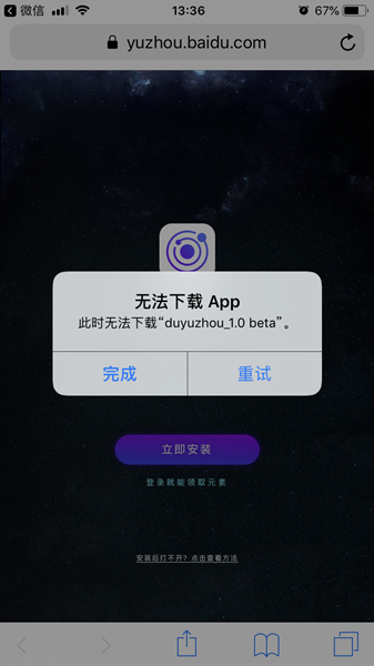 我来教你度宇宙app中出现不可下载的流程介绍。