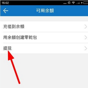 乾包app中将余额提现的详细操作流程截图