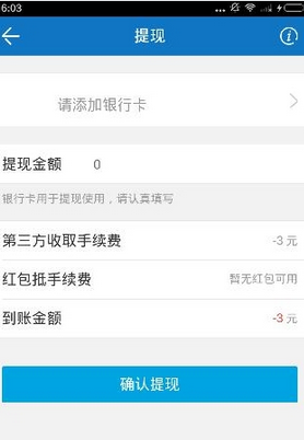 乾包app中将余额提现的详细操作流程截图