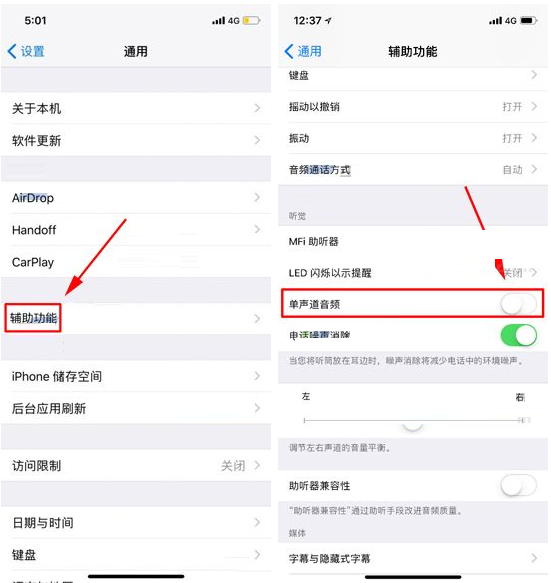 iPhone X设置单声道音频的基础操作截图