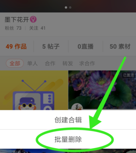 配音秀APP批量删除配音作品的具体步骤截图