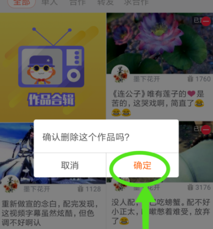 配音秀APP批量删除配音作品的具体步骤截图