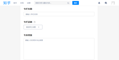 知乎APP申请专栏的详细图文介绍截图