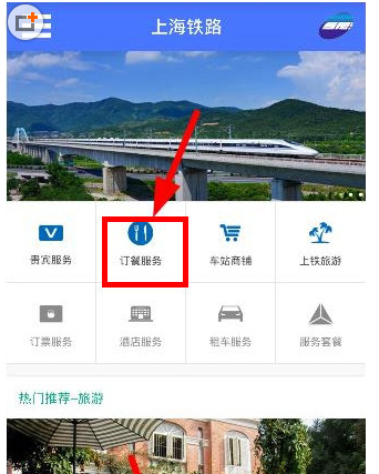 小编分享上铁12306中订餐的详细图文讲解。