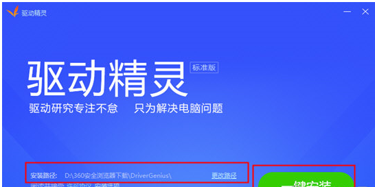 今天分享驱动精灵APP使用的具体步骤。