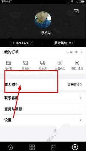 今天分享加入环球捕手的具体步骤。