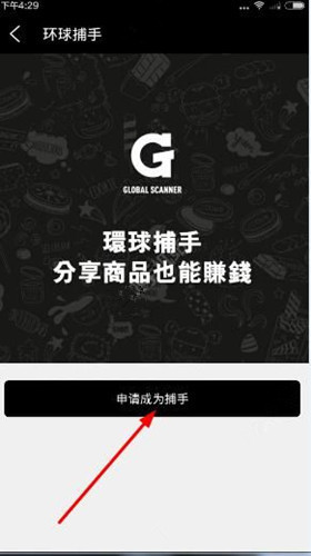 加入环球捕手的具体步骤截图