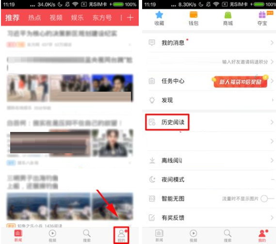 小编教你在东方头条APP中清空历史阅读的图文讲解。