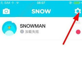 snow中认证手机号码的详细图文步骤截图