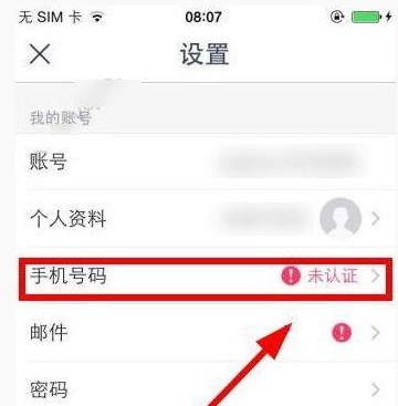 snow中认证手机号码的详细图文步骤截图