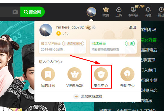爱奇艺解绑手机号的具体操作方法截图