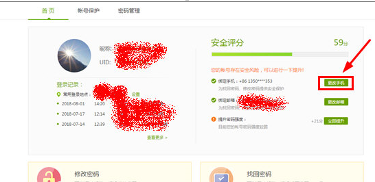 爱奇艺解绑手机号的具体操作方法截图