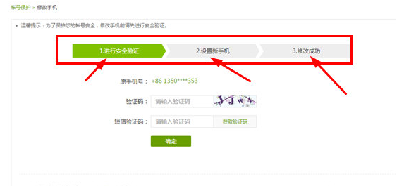 爱奇艺解绑手机号的具体操作方法截图