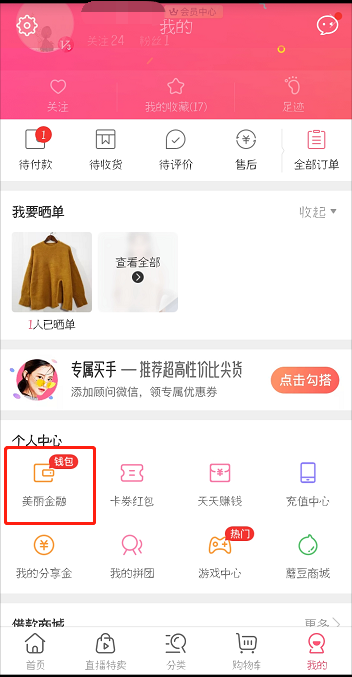 今天分享蘑菇街中修改钱包手机号的详细操作流程。