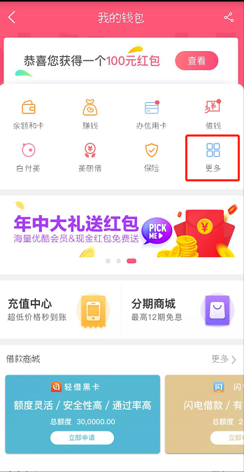 蘑菇街中修改钱包手机号的详细操作流程截图