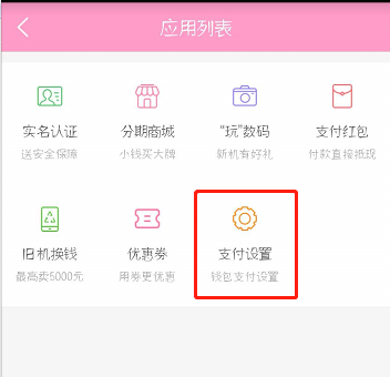 蘑菇街中修改钱包手机号的详细操作流程截图