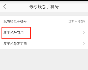 蘑菇街中修改钱包手机号的详细操作流程截图