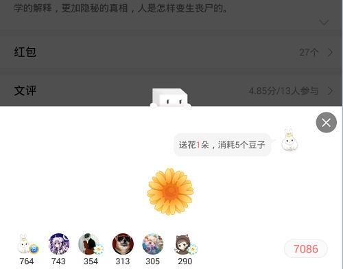 小编分享在豆腐APP中使用豆子的具体步骤。