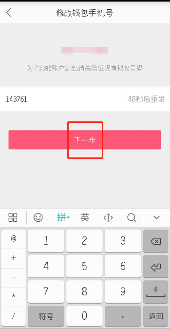 蘑菇街中修改钱包手机号的详细操作流程截图