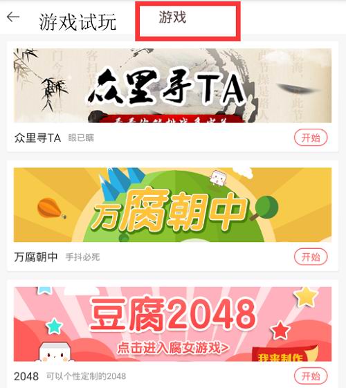 在豆腐APP中使用豆子的具体步骤截图